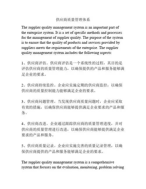 供应商质量管理体系