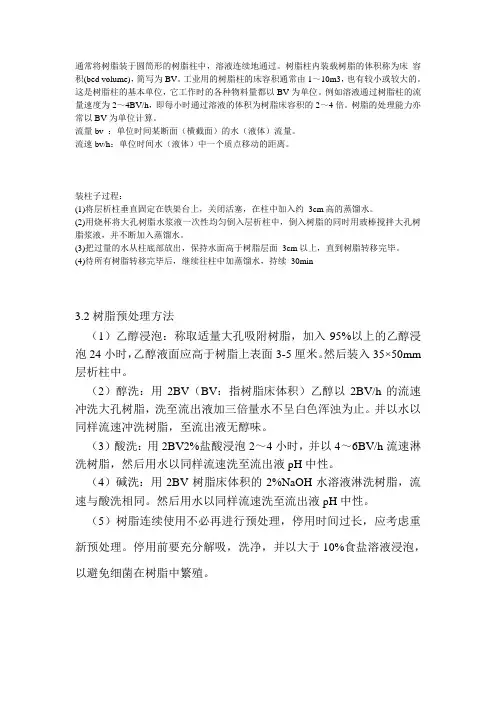 装柱知识