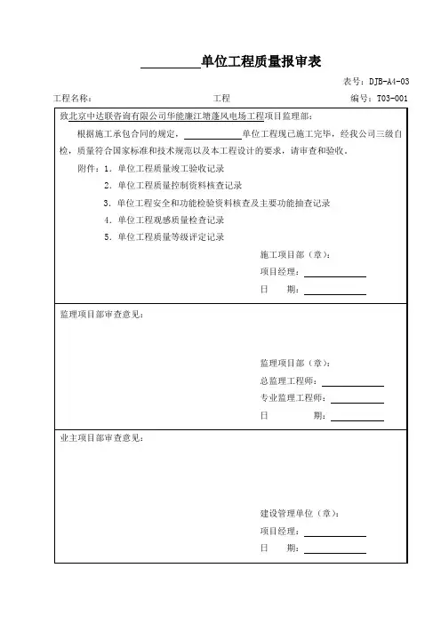 电力建设施工质量验收及评定附表全套