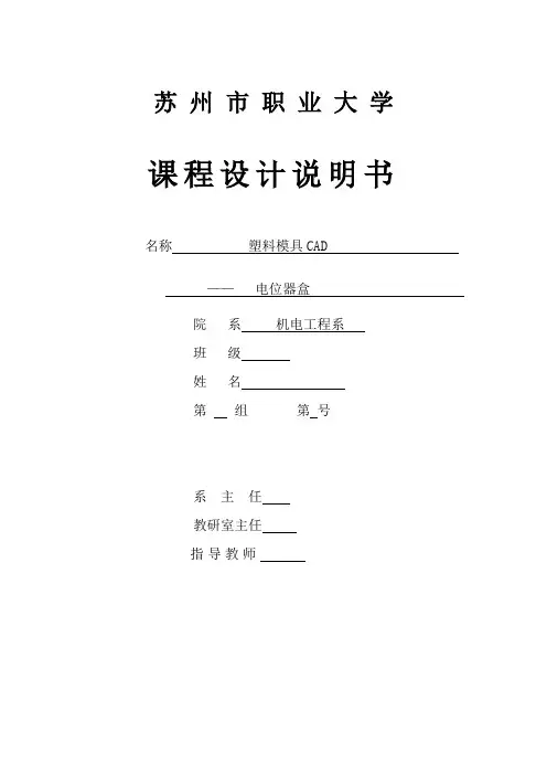 塑料模具课件设计