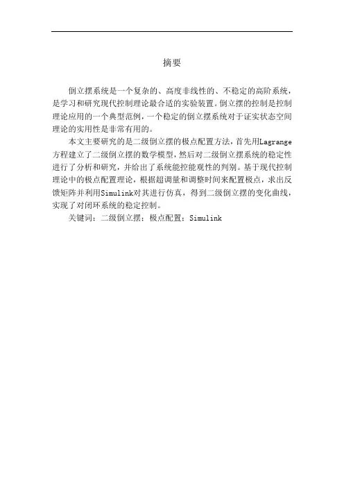 现代控制理论-大作业-倒立摆资料
