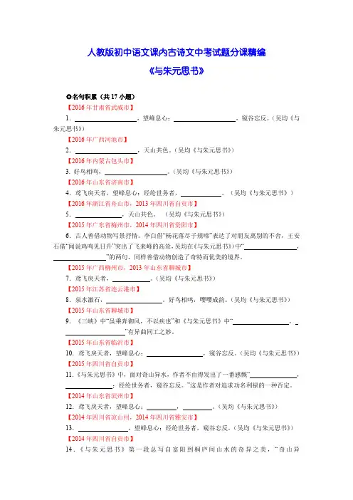 人教版初中语文课内文言文中考试题分课精编：八年级下册 与朱元思书