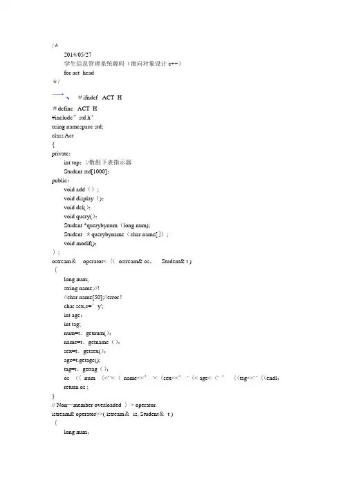 学生信息管理系统(面向对象设计c++)