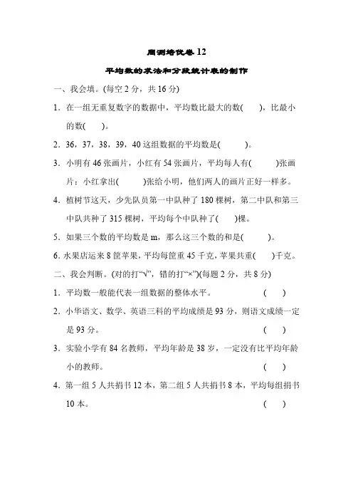 四年级下册数学试题-周测培优卷12(青岛版)有答案