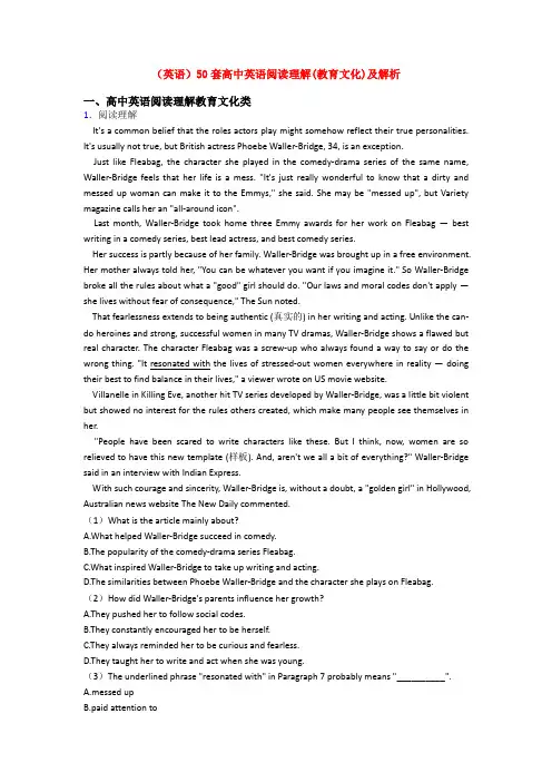 (英语)50套高中英语阅读理解(教育文化)及解析