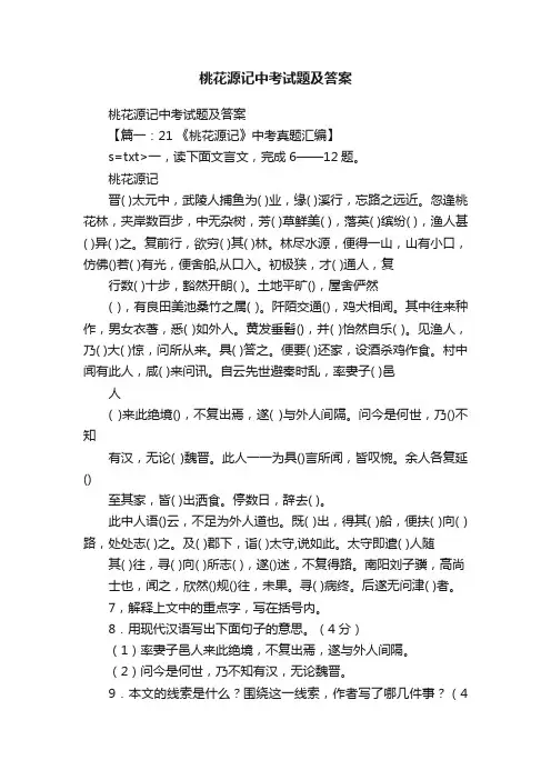 桃花源记中考试题及答案