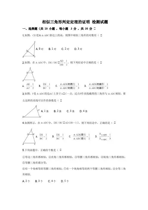 相似三角形判定定理的证明 检测试题1