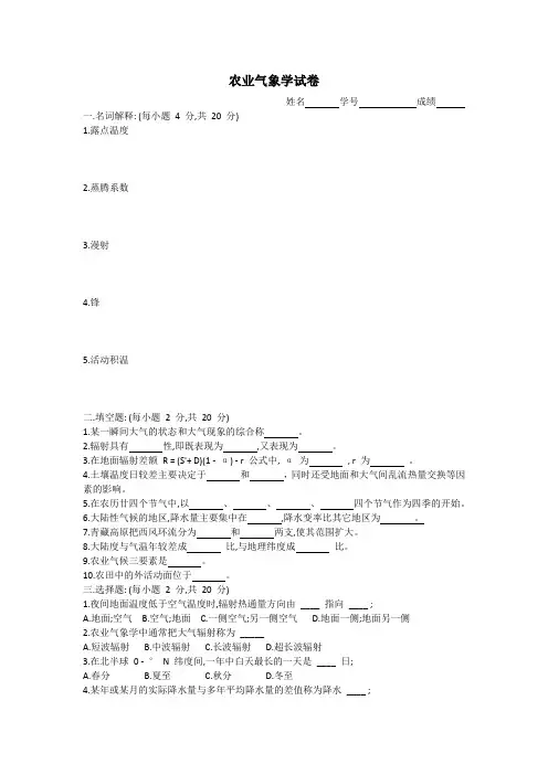 农业气象学试卷
