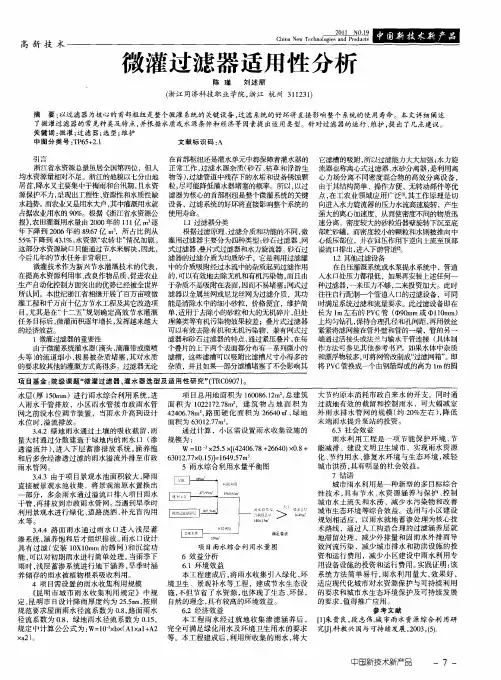 微灌过滤器适用性分析
