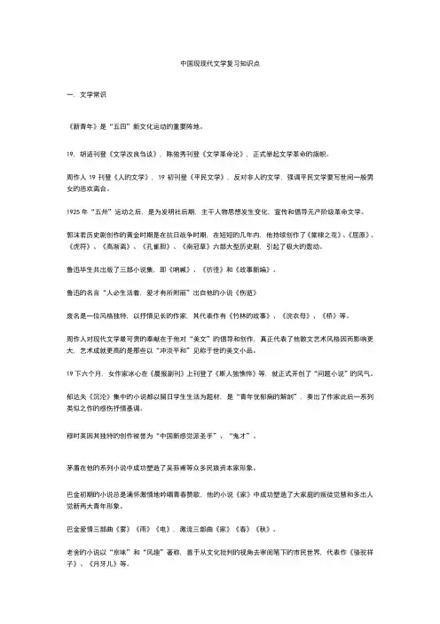 2023年中国现当代文学复习知识点