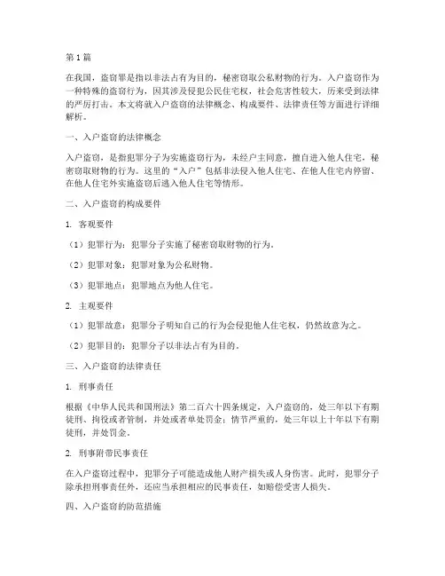 法律讲堂入户盗窃(2篇)