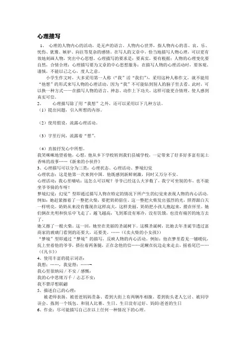 心理描写