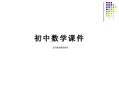 九年级数学上册课件：4.4.4、探索三角形相似的条件(黄金分割)
