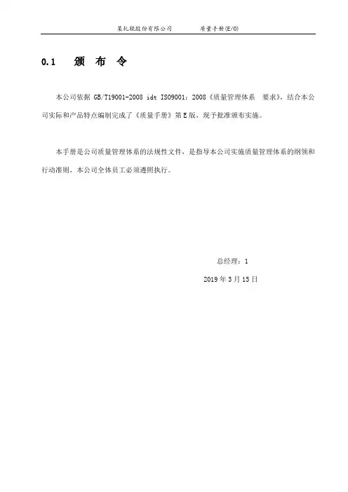 质量手册(修改2019最新)