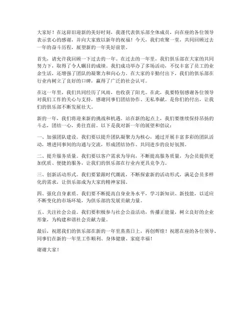 俱乐部团年发言稿范文