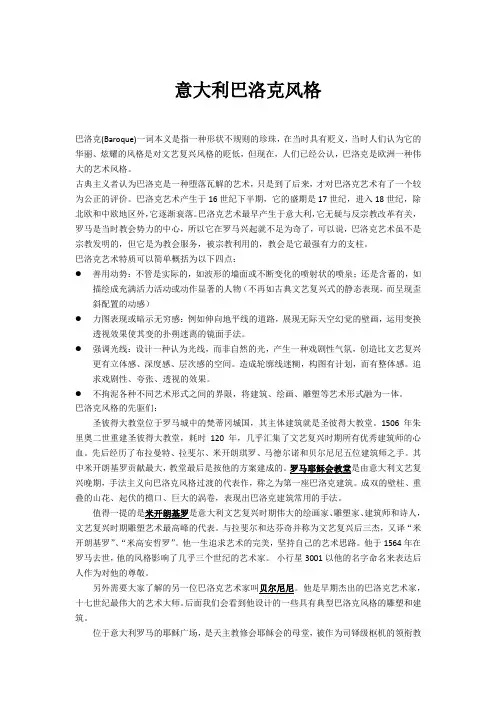 意大利巴洛克风格设计