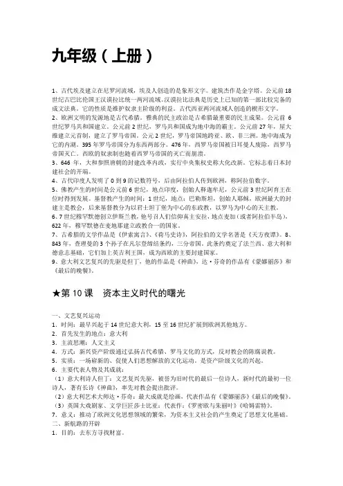 九年级历史总复习知识点