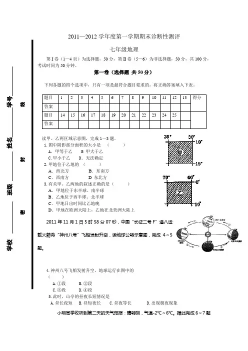 商务星球版七年级地理上册期末测试3