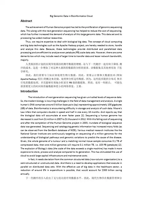 大基因组数据与生物信息学英文及翻译