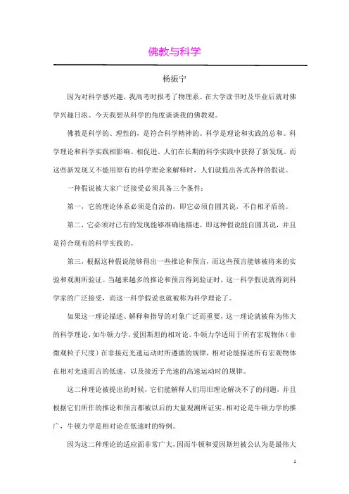 佛教与科学