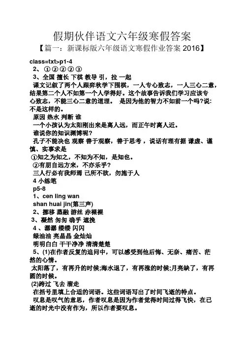 假期伙伴语文六年级寒假答案
