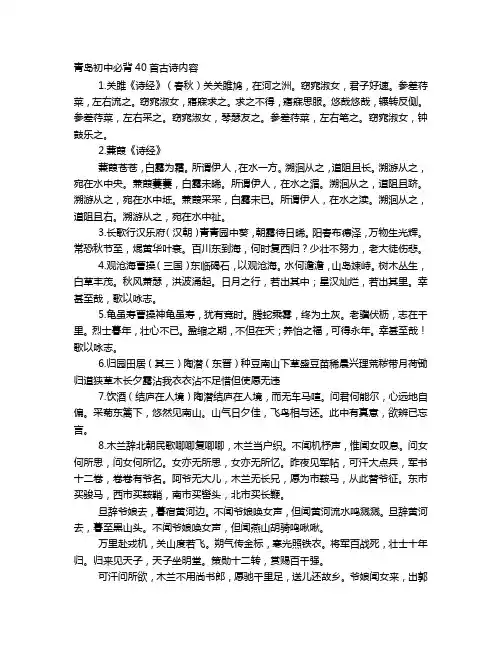 青岛初中必背40首古诗内容