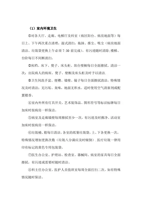 卫生保洁服务方案