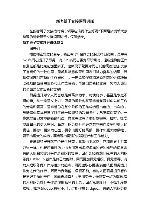 新老班子交接领导讲话
