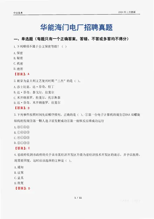 华能海门电厂招聘真题