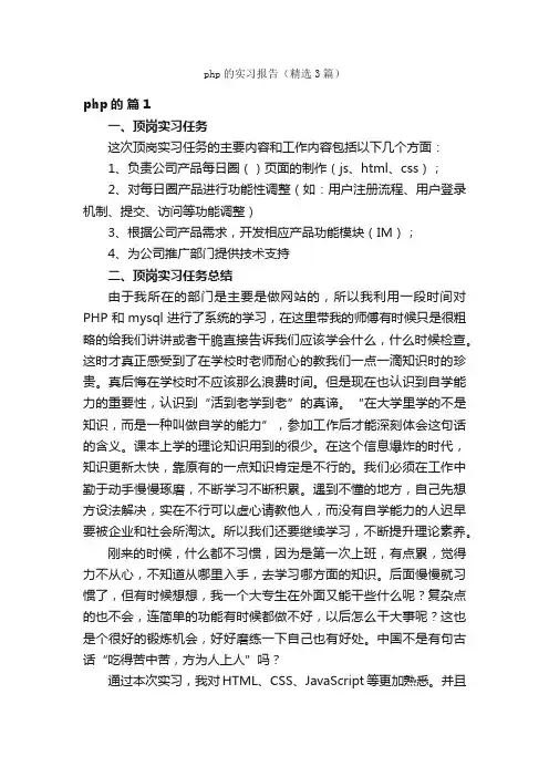 php的实习报告（精选3篇）