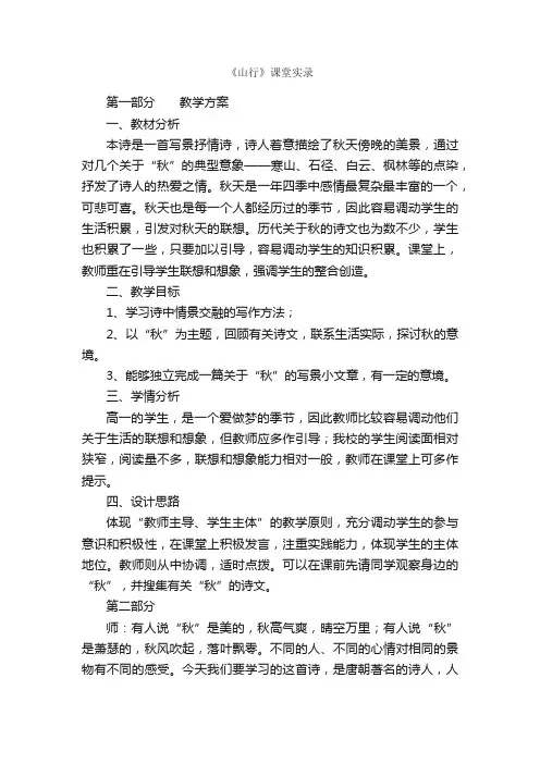 《山行》课堂实录