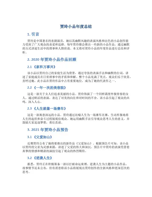贾玲小品年度总结