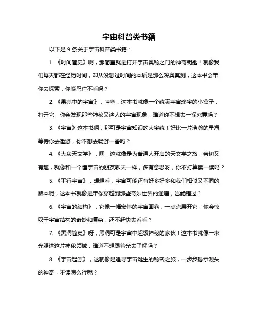 宇宙科普类书籍