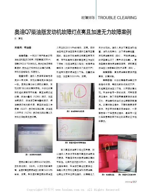 奥迪Q7柴油版发动机故障灯点亮且加速无力故障案例