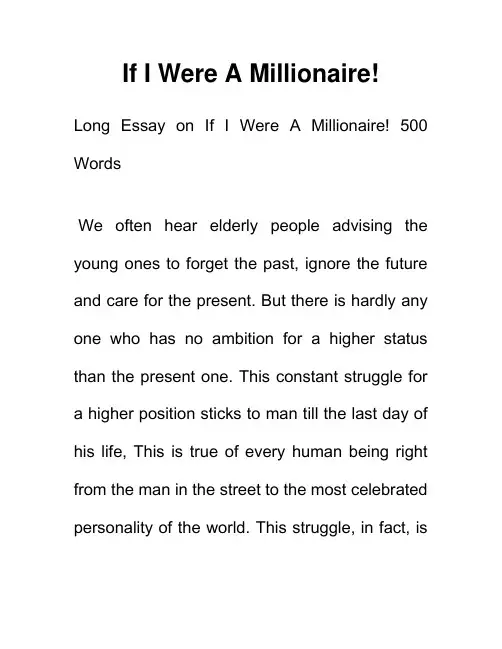 如果我是百万富翁! If I Were A Millionaire! 英语作文
