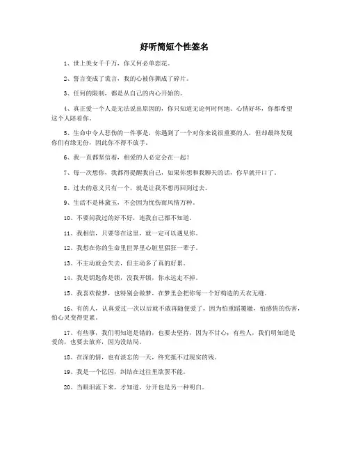 好听简短个性签名