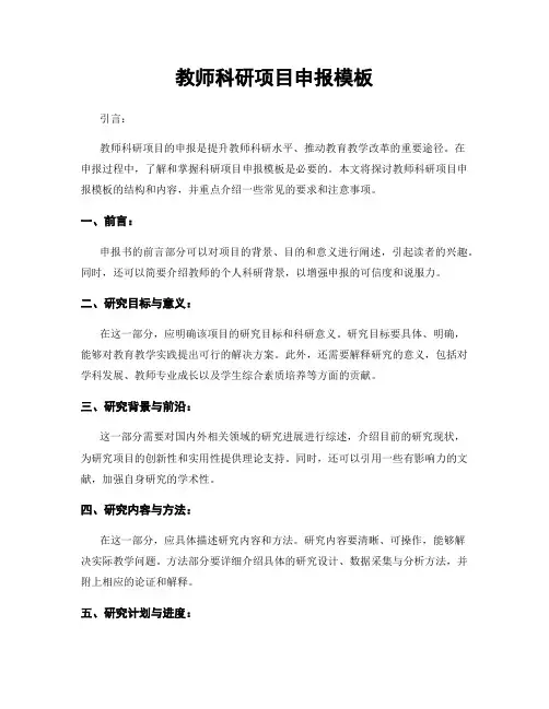 教师科研项目申报模板