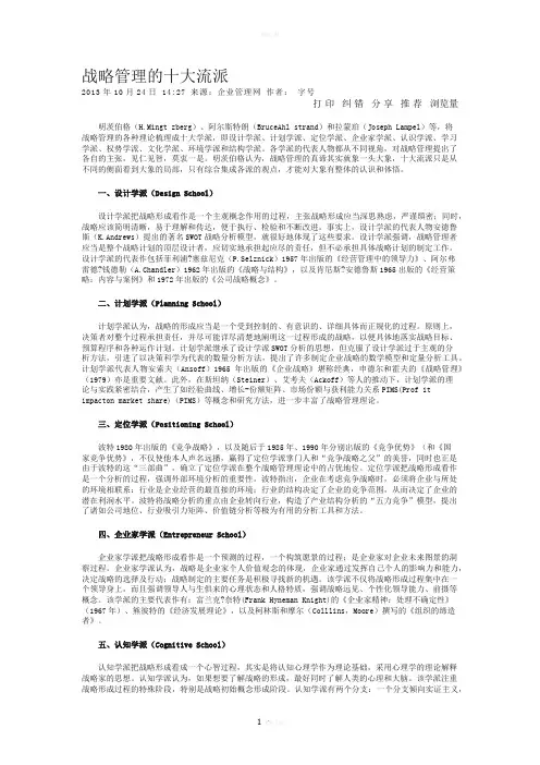 战略管理的十大流派