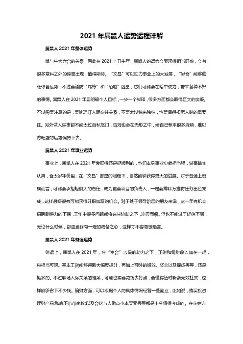2021年属鼠人运势运程详解