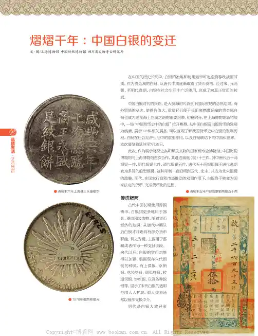 熠熠千年中国白银的变迁