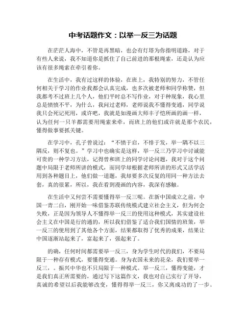 中考话题作文：以举一反三为话题