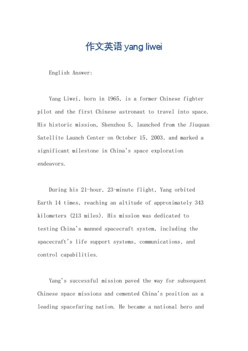 作文英语yang liwei