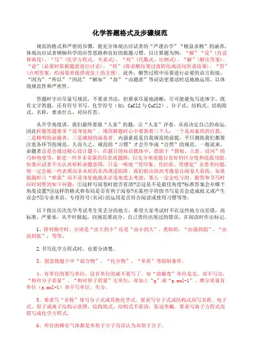 化学答题格式及步骤规范