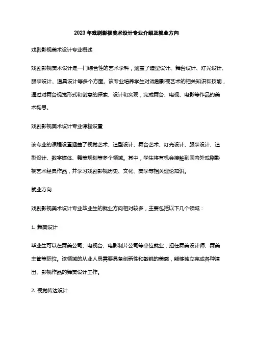 2023年戏剧影视美术设计专业介绍及就业方向