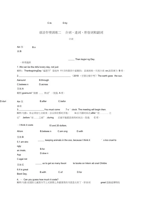 2019年中考英语总复习优化设计第四部分测试卷语法专项训练二介词、连词、形容词和副词人教新目标版