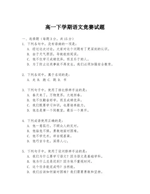 高一下学期语文竞赛试题
