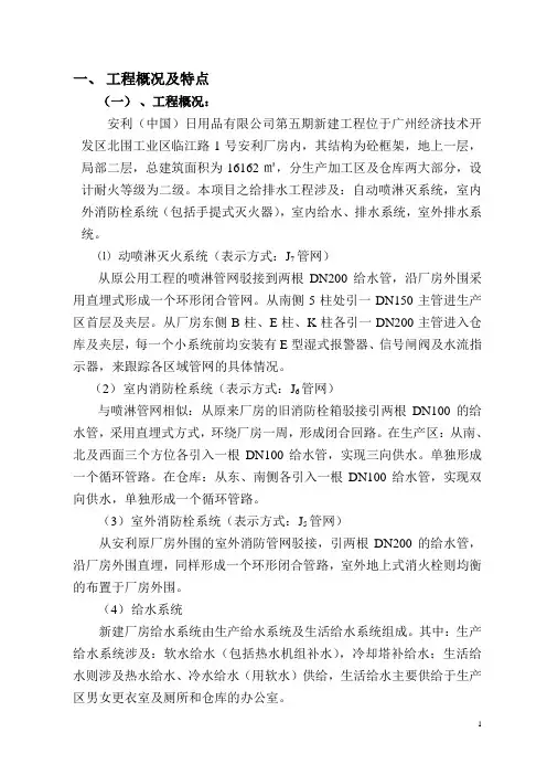 厂房建筑给排水施工组织设计