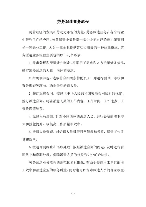 劳务派遣业务流程