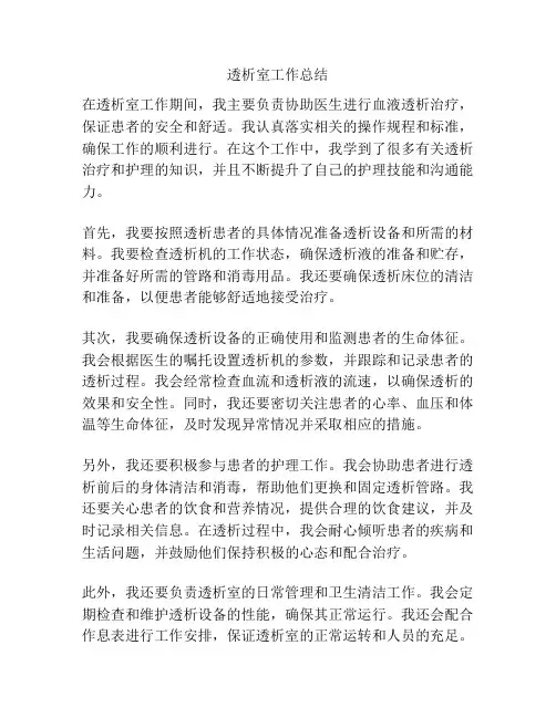 透析室工作总结