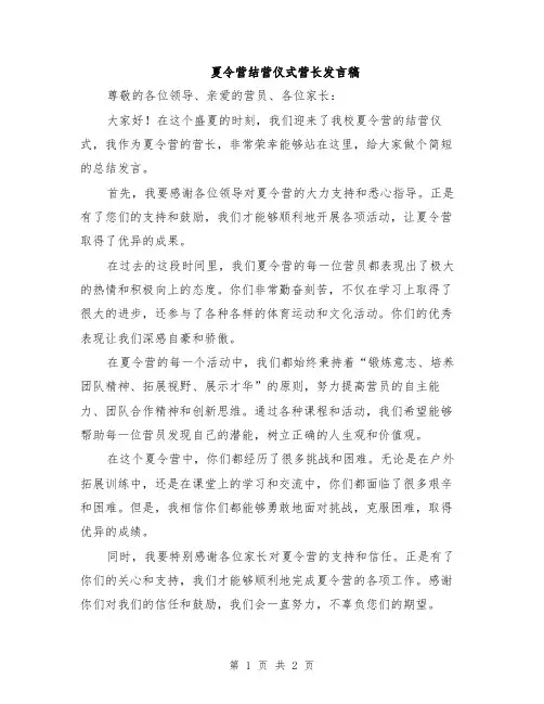 夏令营结营仪式营长发言稿